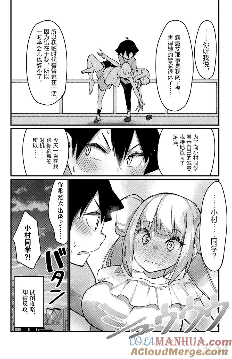 45第45只修行完毕-足艺少女小村同学-灰刃寝梦美,秋田书店（第9张）