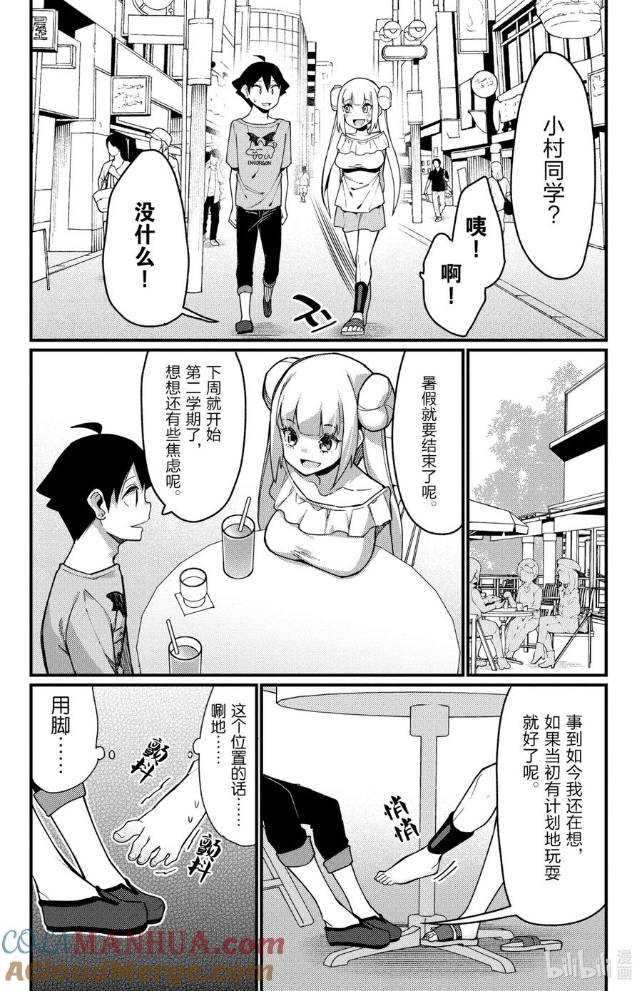 45第45只修行完毕-足艺少女小村同学-灰刃寝梦美,秋田书店（第4张）