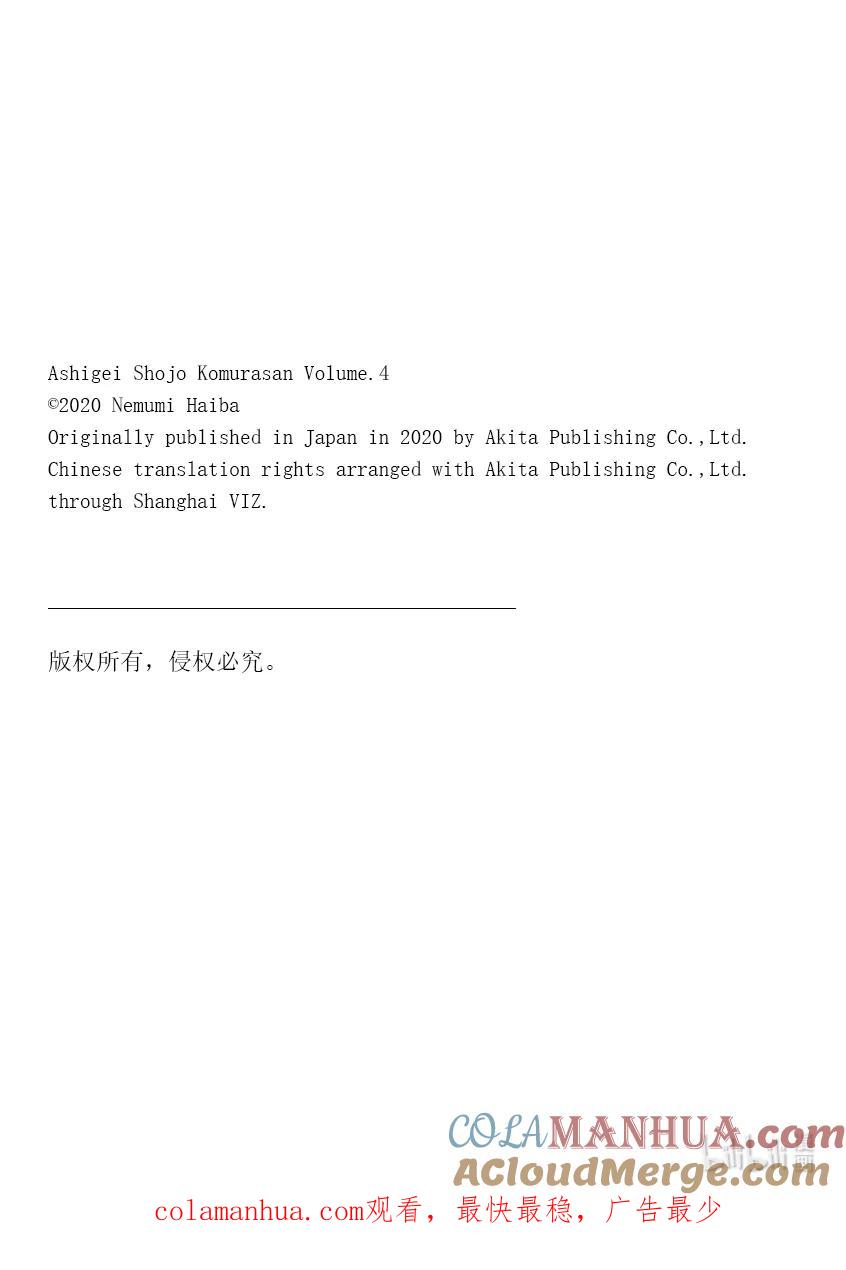 45第45只修行完毕-足艺少女小村同学-灰刃寝梦美,秋田书店（第10张）