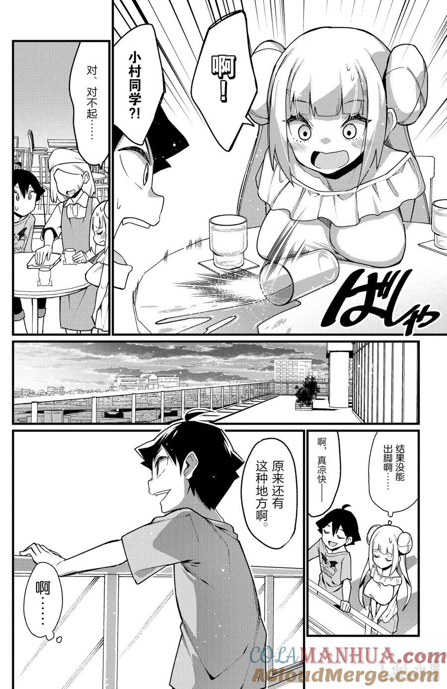 45第45只修行完毕-足艺少女小村同学-灰刃寝梦美,秋田书店（第5张）