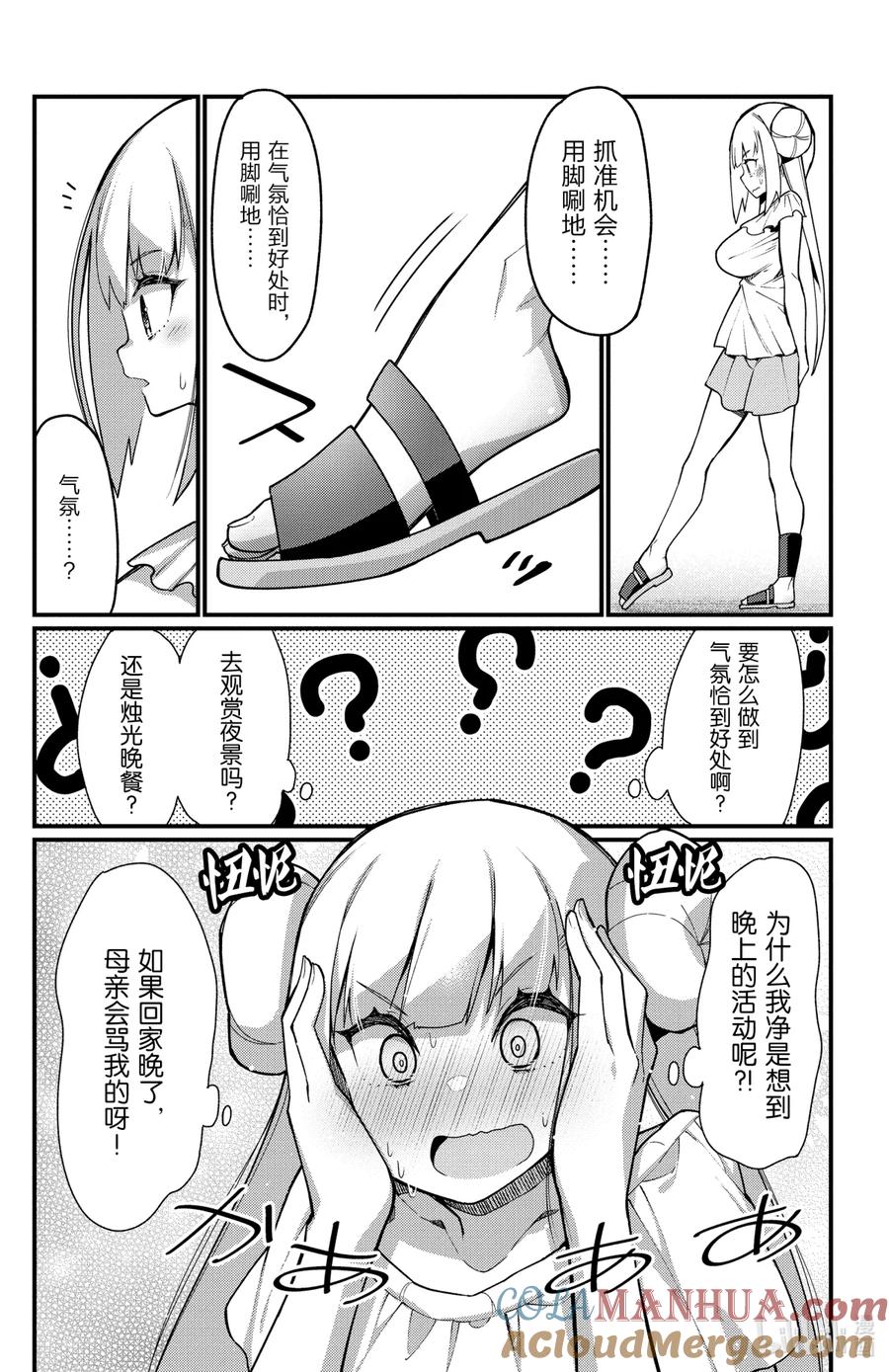 45第45只修行完毕-足艺少女小村同学-灰刃寝梦美,秋田书店（第2张）