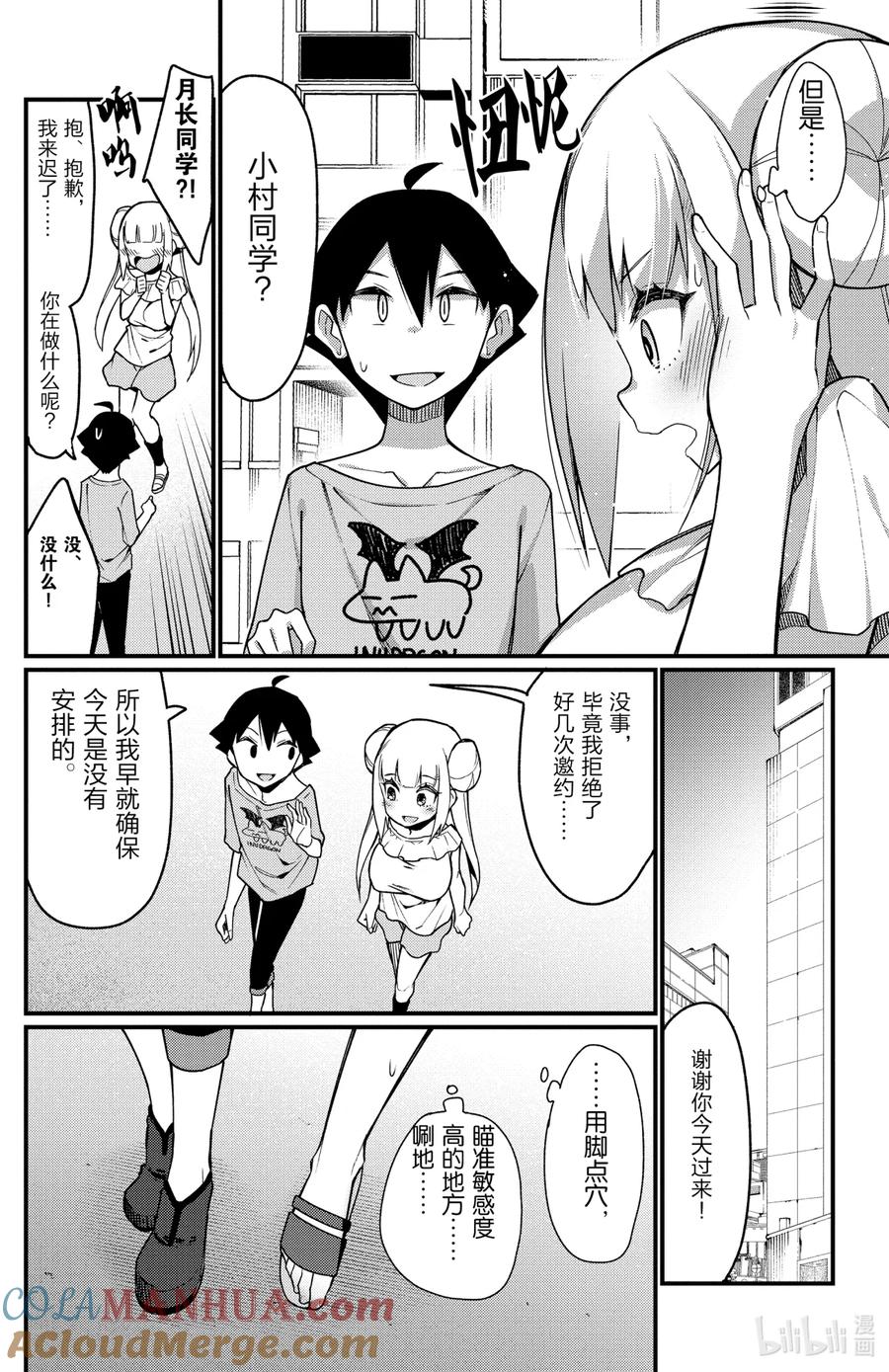 45第45只修行完毕-足艺少女小村同学-灰刃寝梦美,秋田书店（第3张）