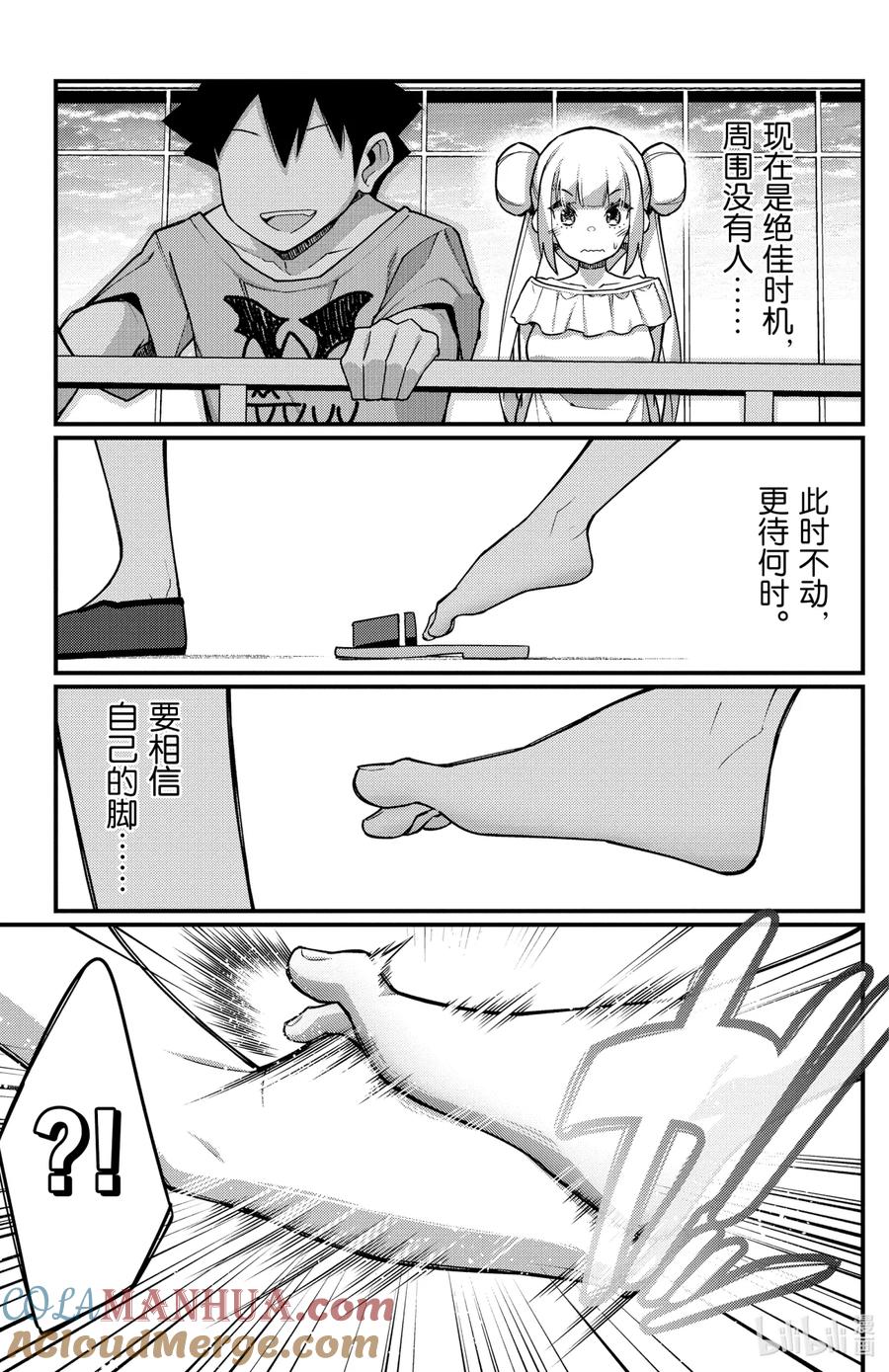 45第45只修行完毕-足艺少女小村同学-灰刃寝梦美,秋田书店（第6张）
