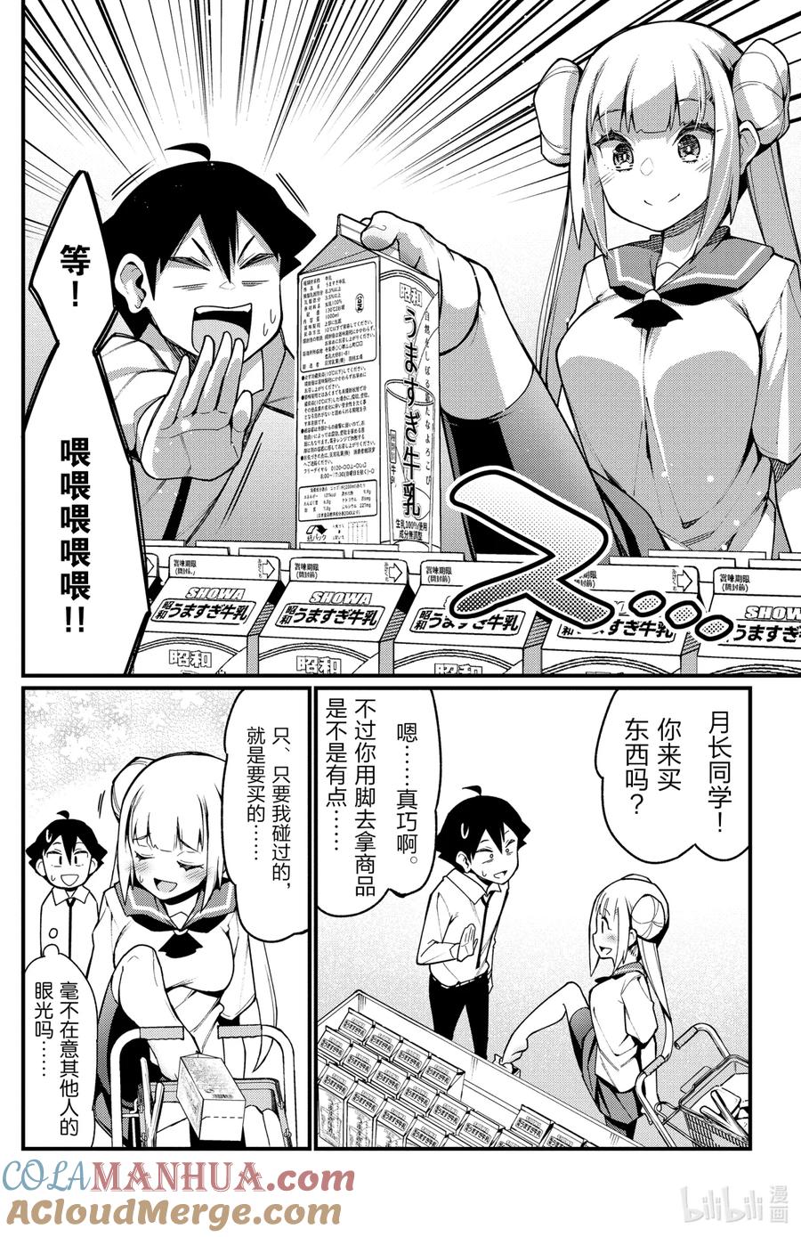 46第46只超市-足艺少女小村同学-灰刃寝梦美,秋田书店（第1张）