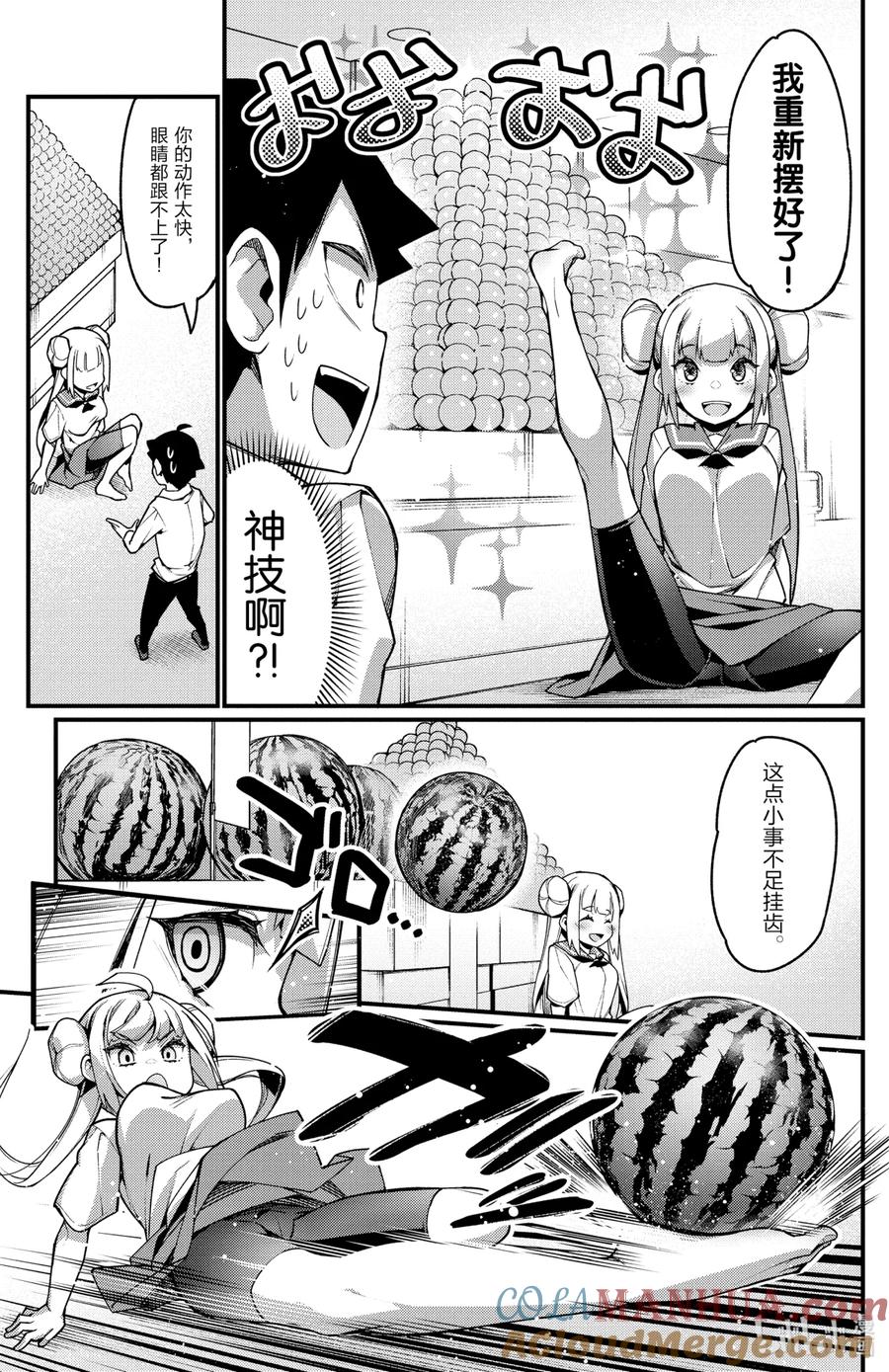46第46只超市-足艺少女小村同学-灰刃寝梦美,秋田书店（第8张）