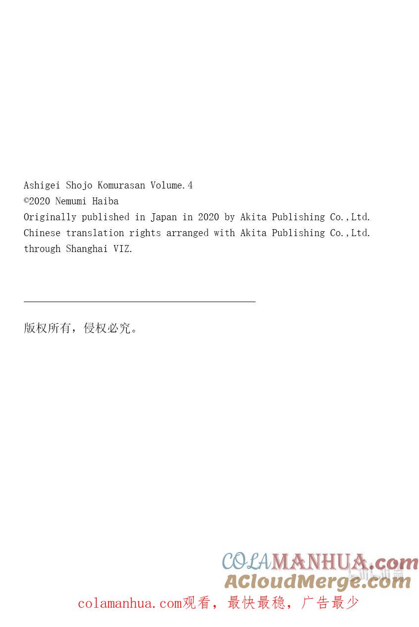46第46只超市-足艺少女小村同学-灰刃寝梦美,秋田书店（第10张）