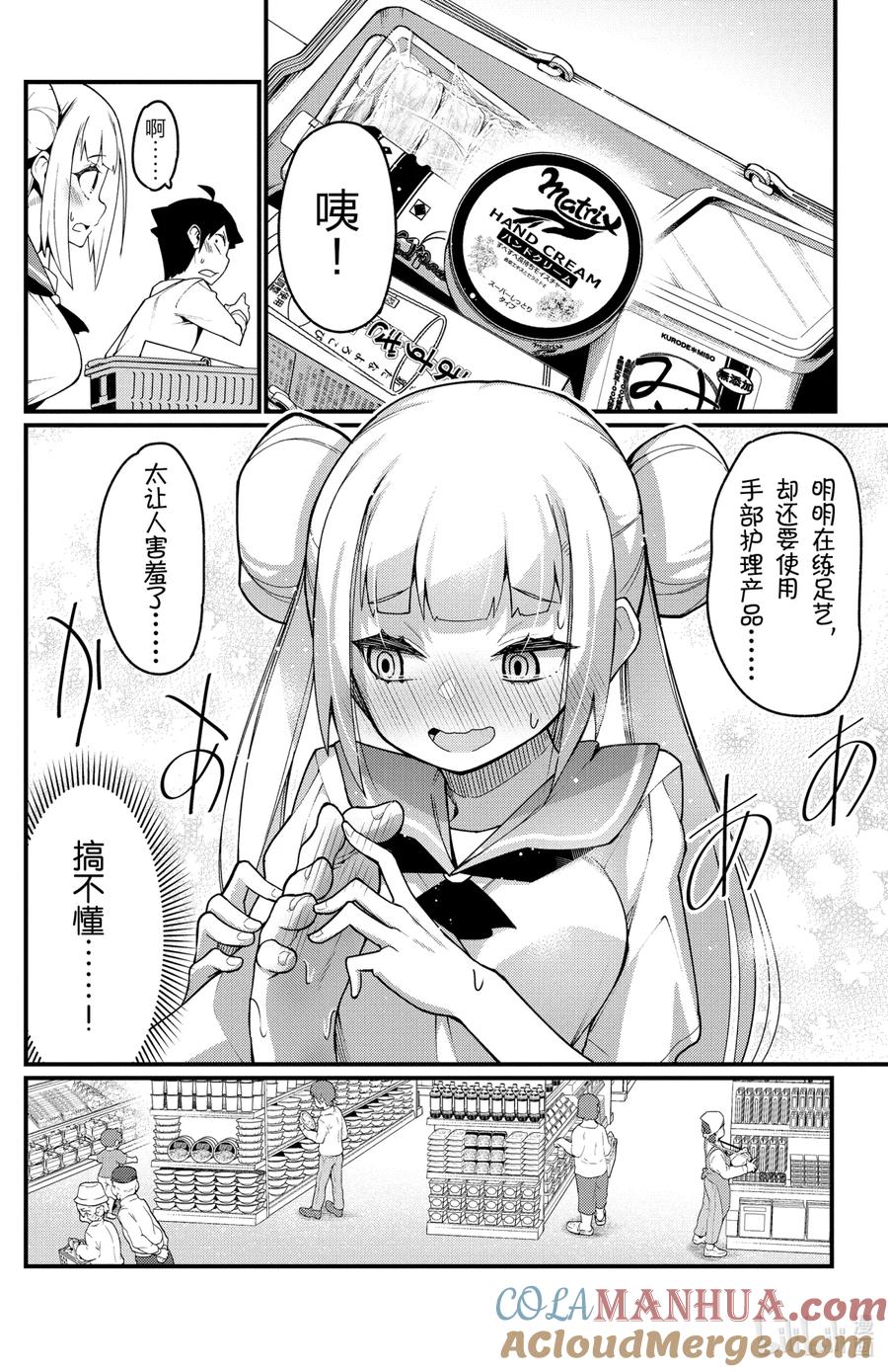 46第46只超市-足艺少女小村同学-灰刃寝梦美,秋田书店（第5张）