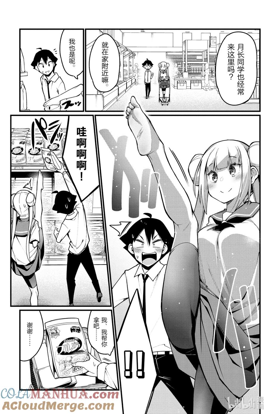 46第46只超市-足艺少女小村同学-灰刃寝梦美,秋田书店（第2张）