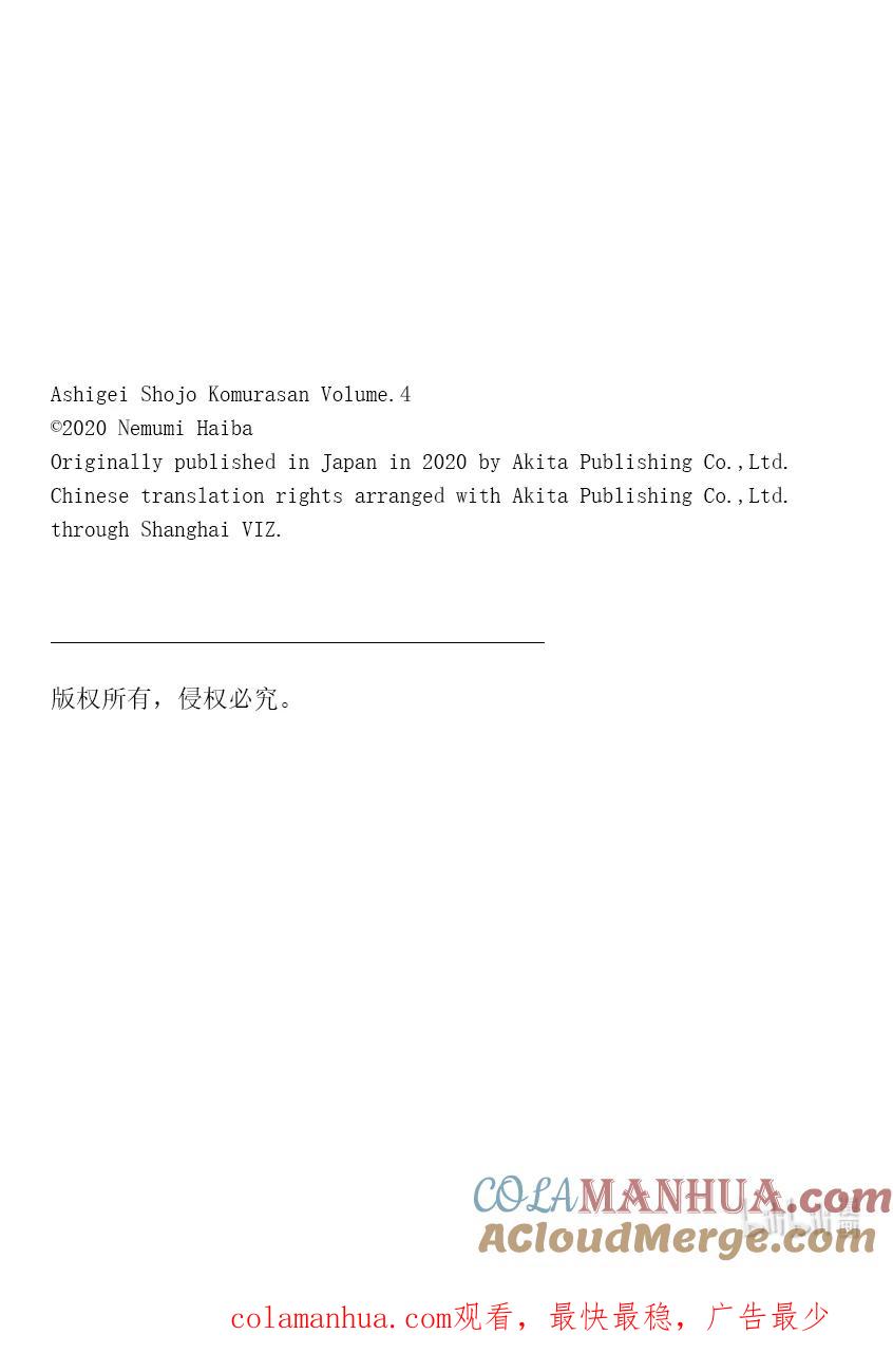 47第47只新学期-足艺少女小村同学-灰刃寝梦美,秋田书店（第10张）