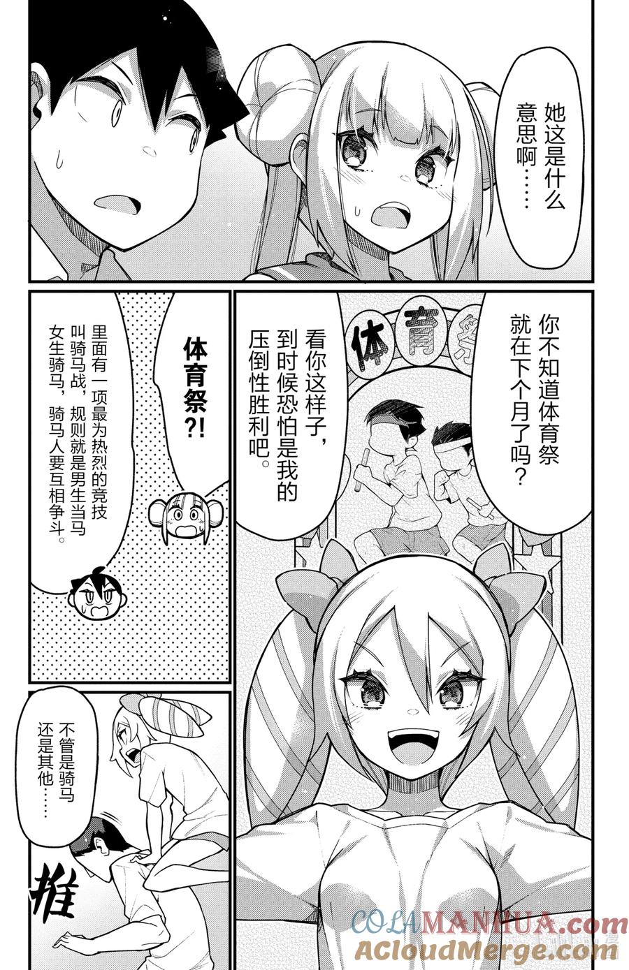 47第47只新学期-足艺少女小村同学-灰刃寝梦美,秋田书店（第2张）