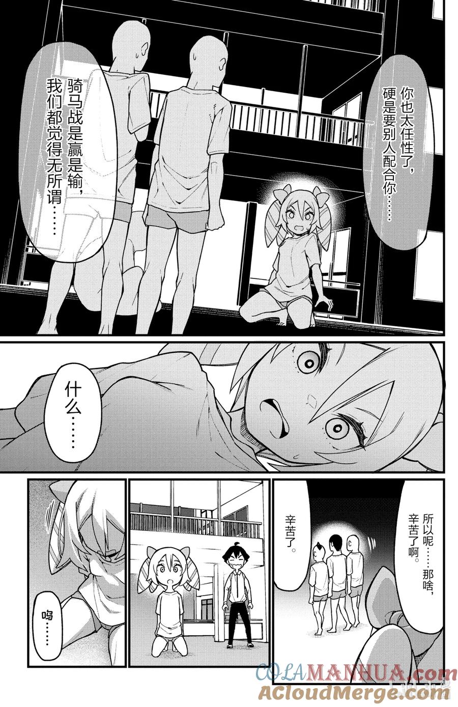 48第48只拉近距离-足艺少女小村同学-灰刃寝梦美,秋田书店（第4张）