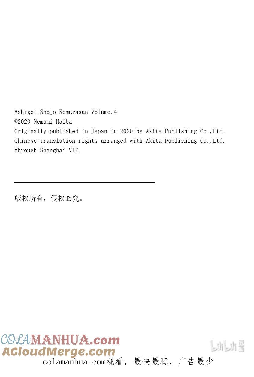 48第48只拉近距离-足艺少女小村同学-灰刃寝梦美,秋田书店（第10张）