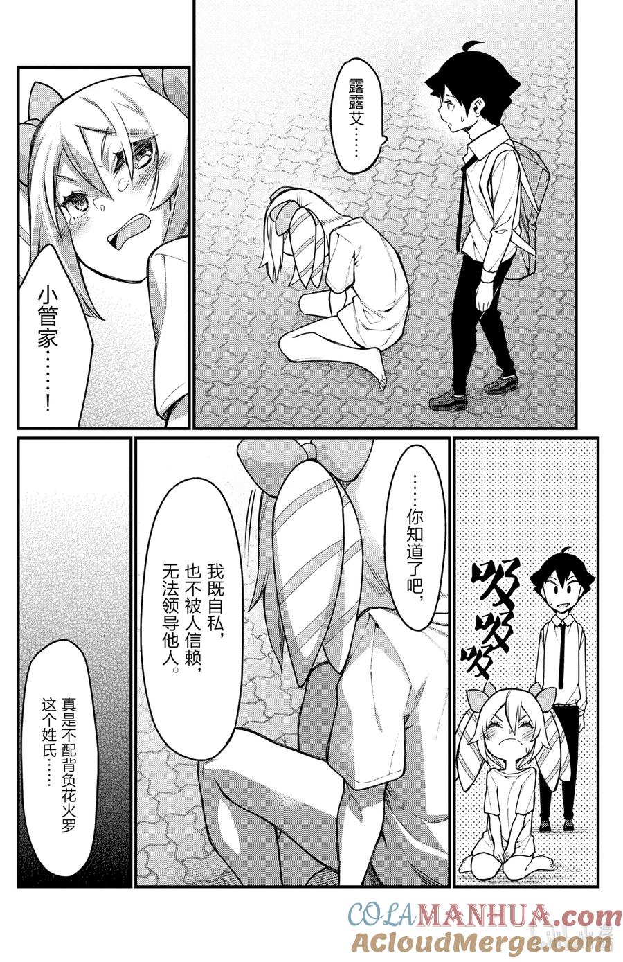48第48只拉近距离-足艺少女小村同学-灰刃寝梦美,秋田书店（第5张）