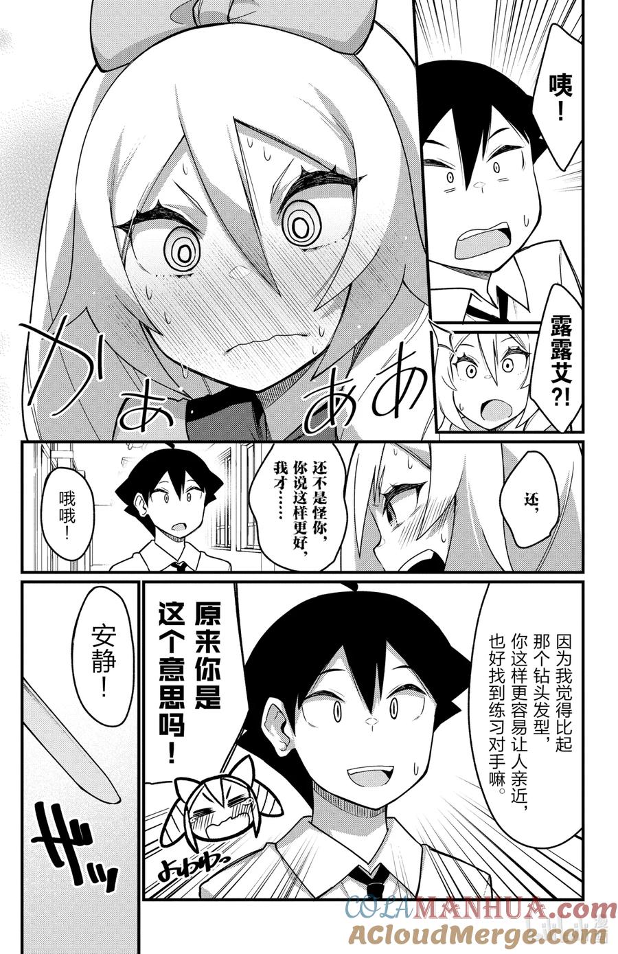 49第49只心动-足艺少女小村同学-灰刃寝梦美,秋田书店（第4张）