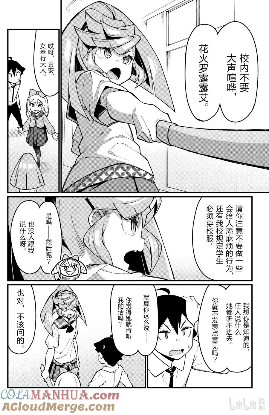49第49只心动-足艺少女小村同学-灰刃寝梦美,秋田书店（第5张）