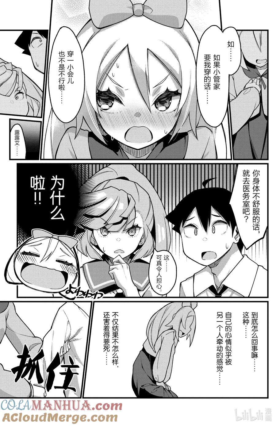 49第49只心动-足艺少女小村同学-灰刃寝梦美,秋田书店（第6张）