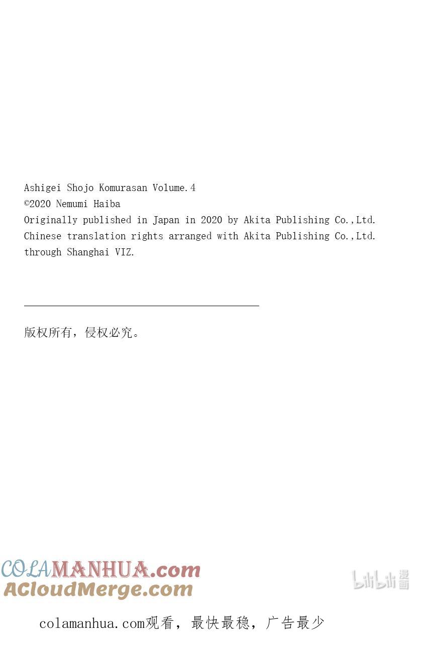 49第49只心动-足艺少女小村同学-灰刃寝梦美,秋田书店（第10张）