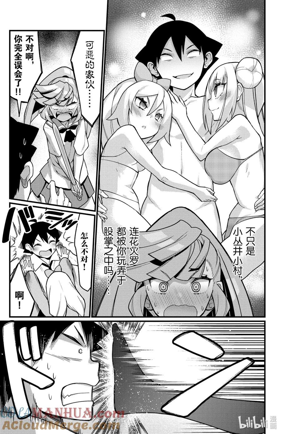 49第49只心动-足艺少女小村同学-灰刃寝梦美,秋田书店（第8张）