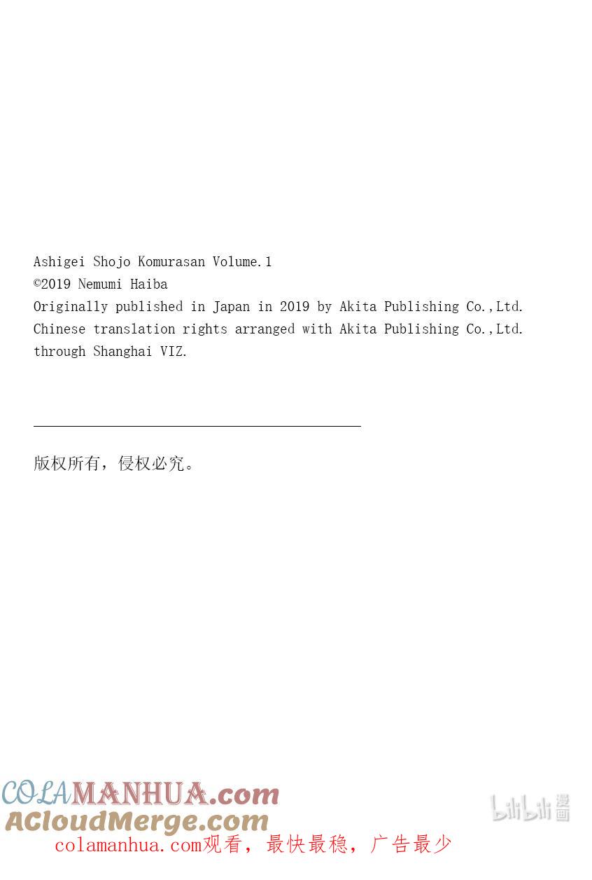 5第5只去社团帮忙-足艺少女小村同学-灰刃寝梦美,秋田书店（第10张）