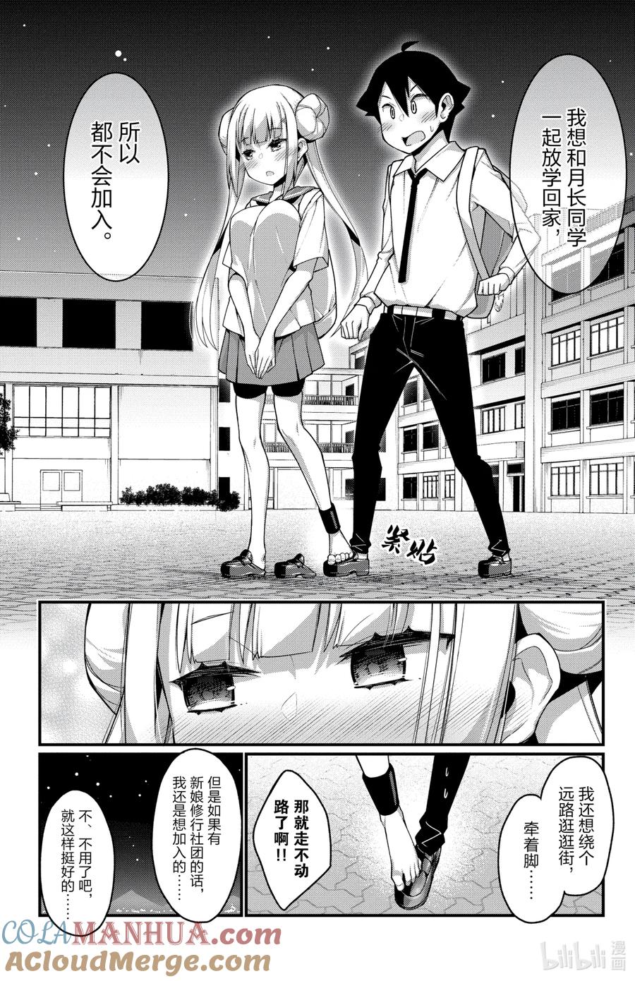 5第5只去社团帮忙-足艺少女小村同学-灰刃寝梦美,秋田书店（第9张）