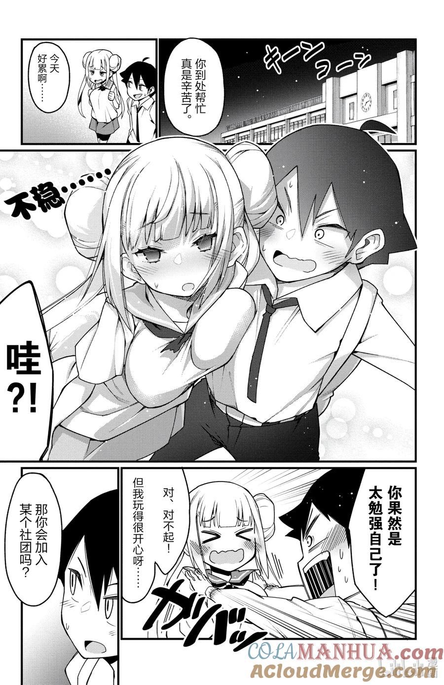 5第5只去社团帮忙-足艺少女小村同学-灰刃寝梦美,秋田书店（第8张）