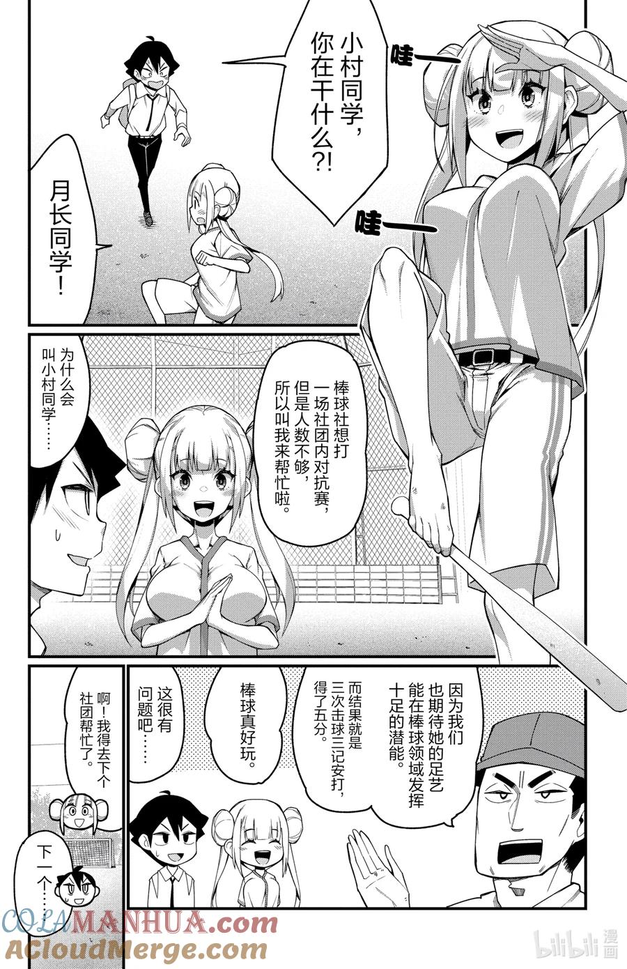 5第5只去社团帮忙-足艺少女小村同学-灰刃寝梦美,秋田书店（第2张）