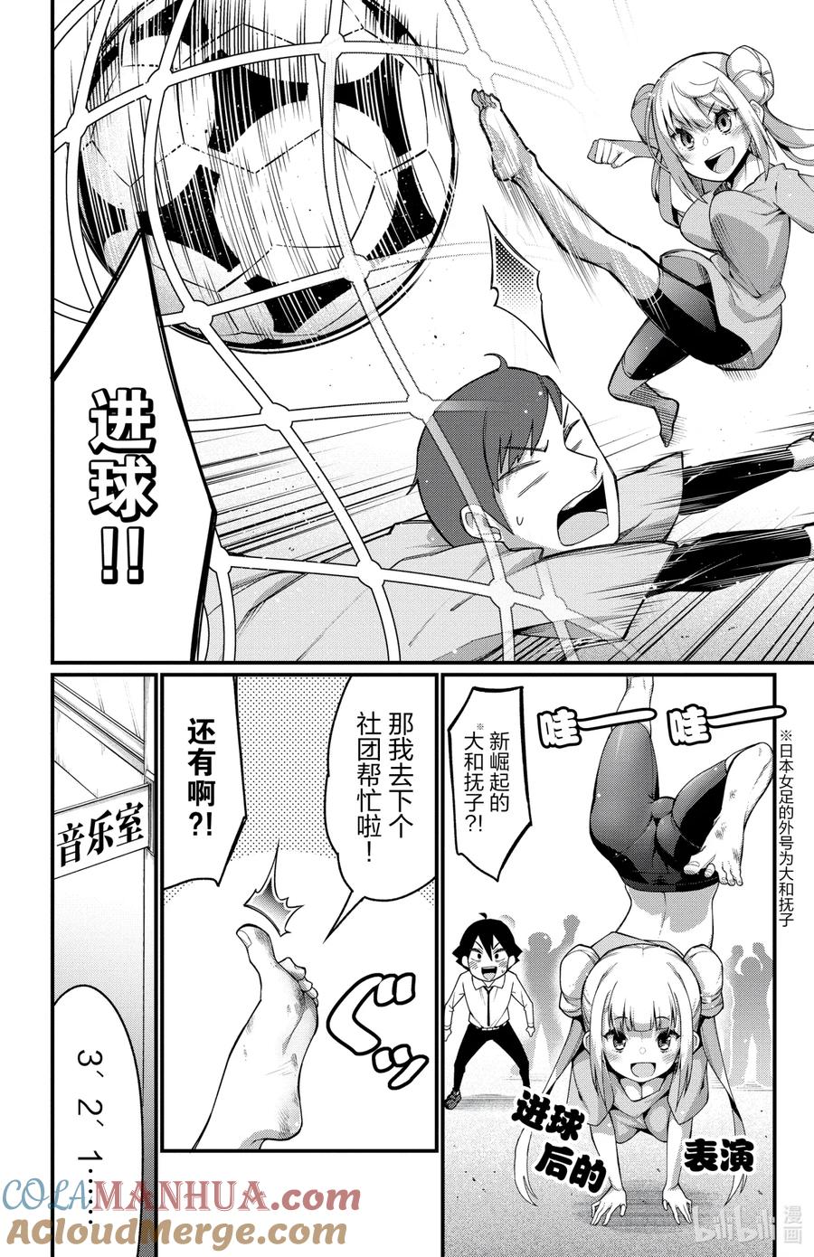 5第5只去社团帮忙-足艺少女小村同学-灰刃寝梦美,秋田书店（第5张）