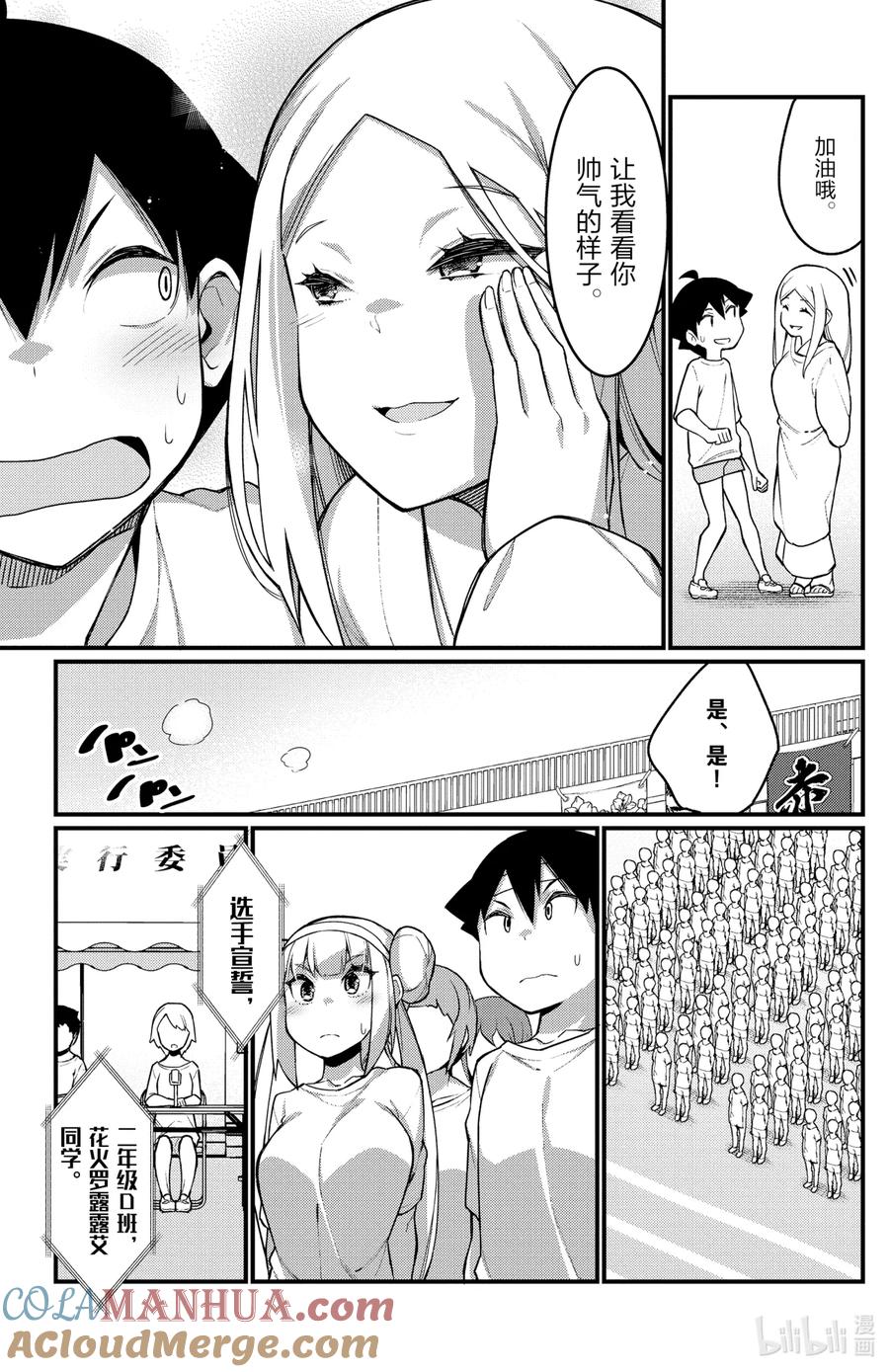 50第50只选手宣誓-足艺少女小村同学-灰刃寝梦美,秋田书店（第6张）