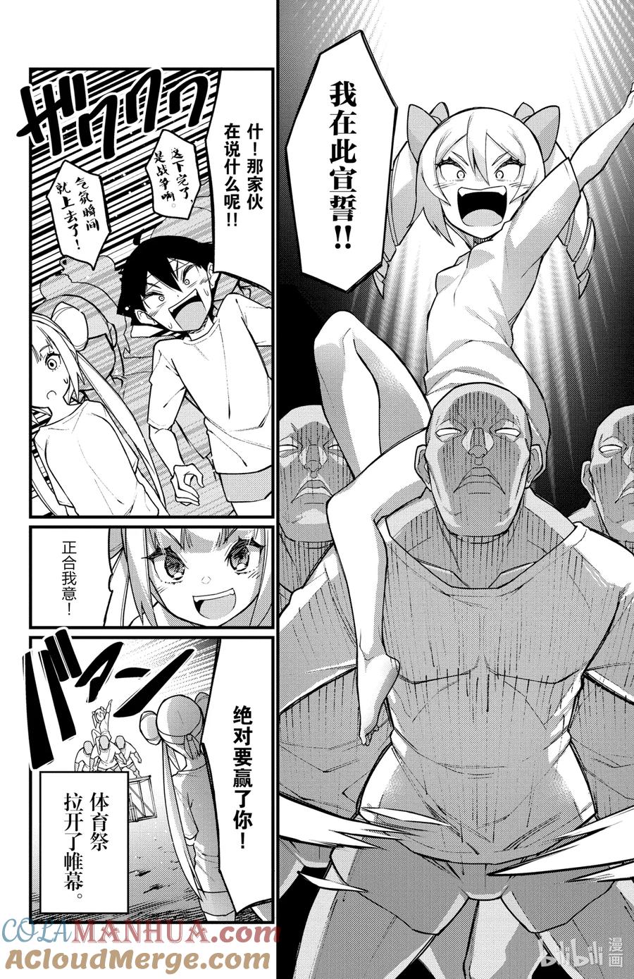 50第50只选手宣誓-足艺少女小村同学-灰刃寝梦美,秋田书店（第9张）