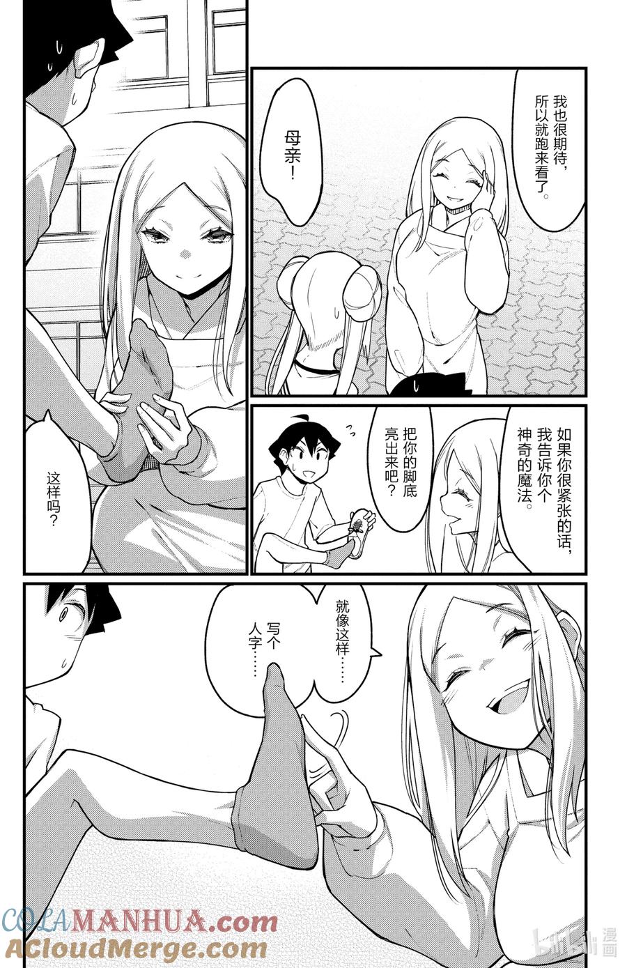 50第50只选手宣誓-足艺少女小村同学-灰刃寝梦美,秋田书店（第4张）
