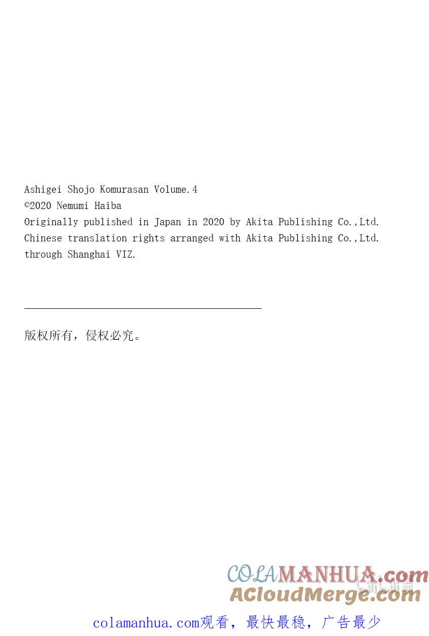 50第50只选手宣誓-足艺少女小村同学-灰刃寝梦美,秋田书店（第10张）