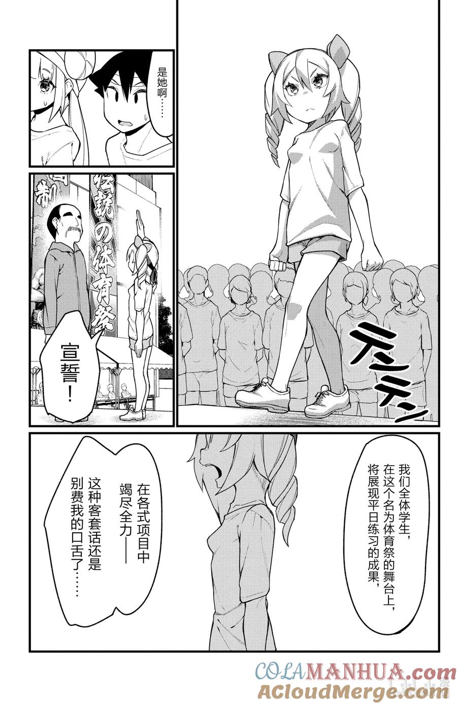 50第50只选手宣誓-足艺少女小村同学-灰刃寝梦美,秋田书店（第7张）