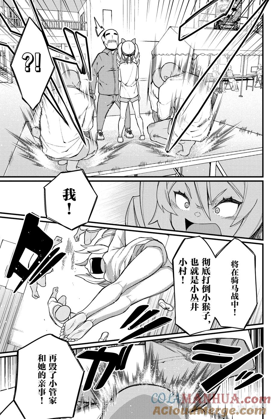 50第50只选手宣誓-足艺少女小村同学-灰刃寝梦美,秋田书店（第8张）