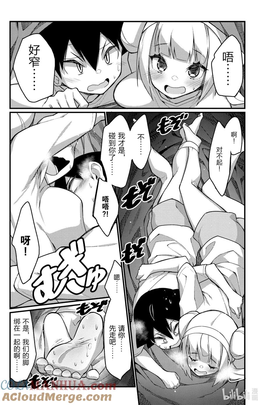 51第51只障碍物赛跑-足艺少女小村同学-灰刃寝梦美,秋田书店（第8张）