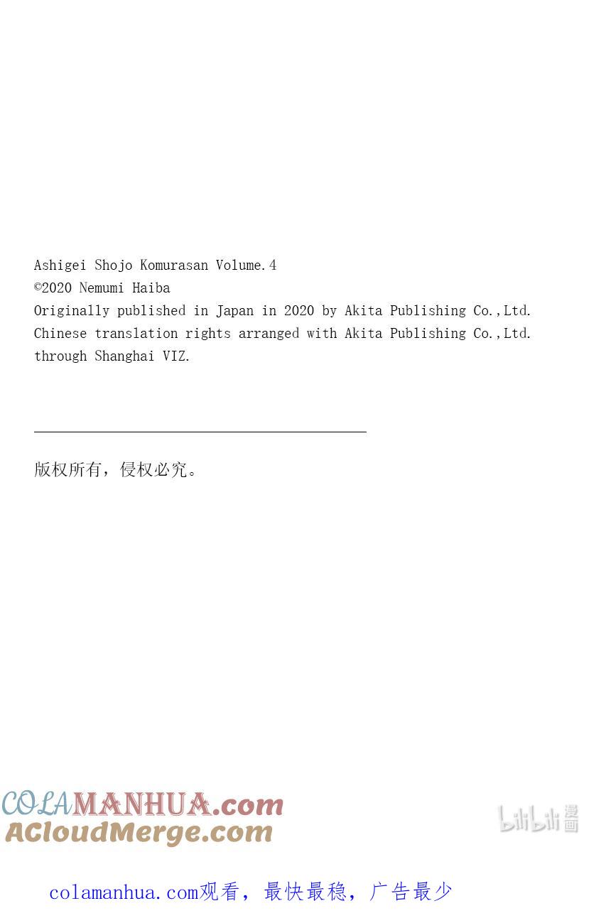 51第51只障碍物赛跑-足艺少女小村同学-灰刃寝梦美,秋田书店（第10张）