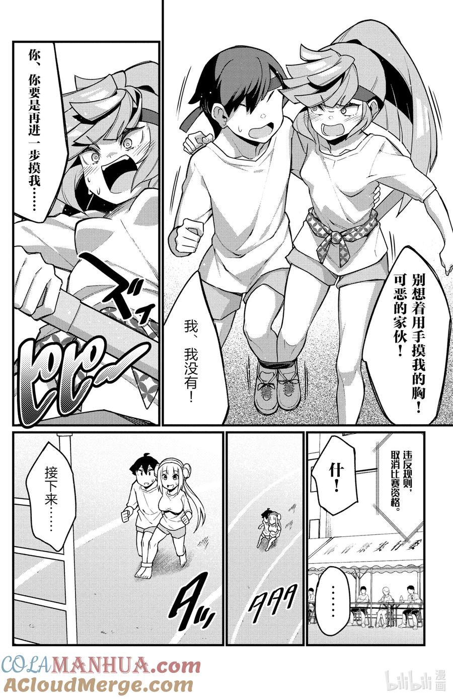 51第51只障碍物赛跑-足艺少女小村同学-灰刃寝梦美,秋田书店（第5张）