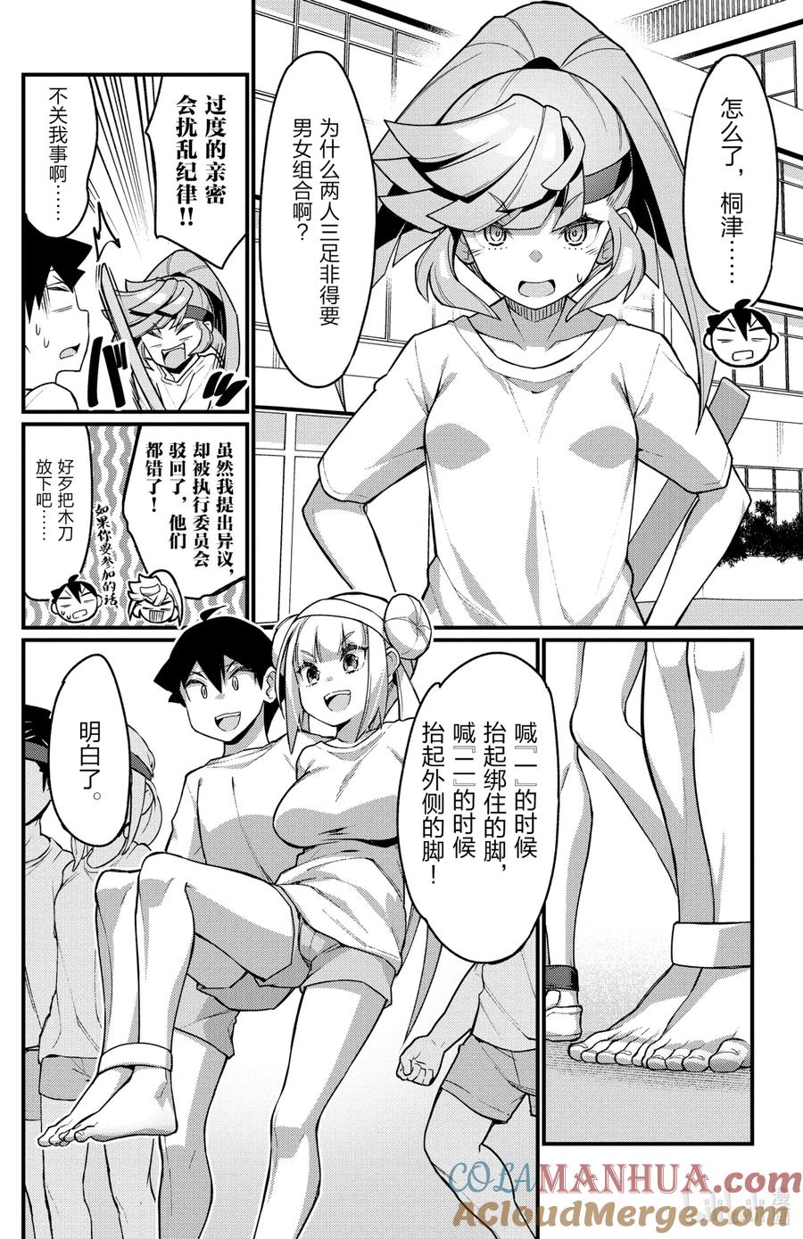51第51只障碍物赛跑-足艺少女小村同学-灰刃寝梦美,秋田书店（第1张）