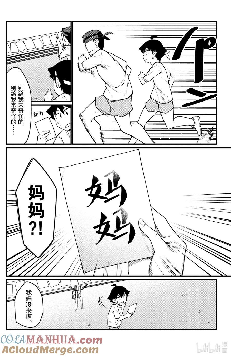52第52只借物赛跑-足艺少女小村同学-灰刃寝梦美,秋田书店（第1张）