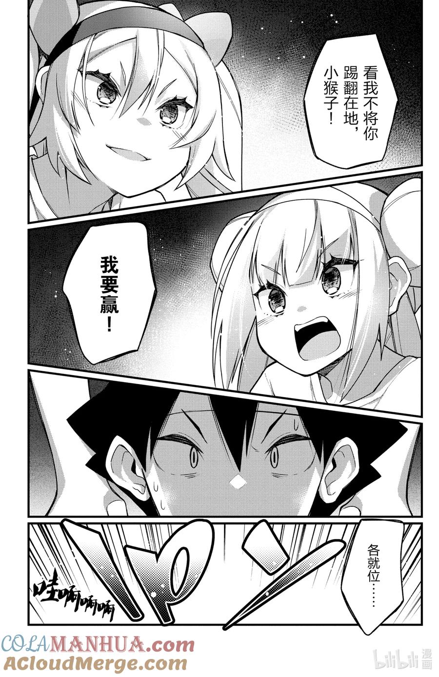 52第52只借物赛跑-足艺少女小村同学-灰刃寝梦美,秋田书店（第9张）