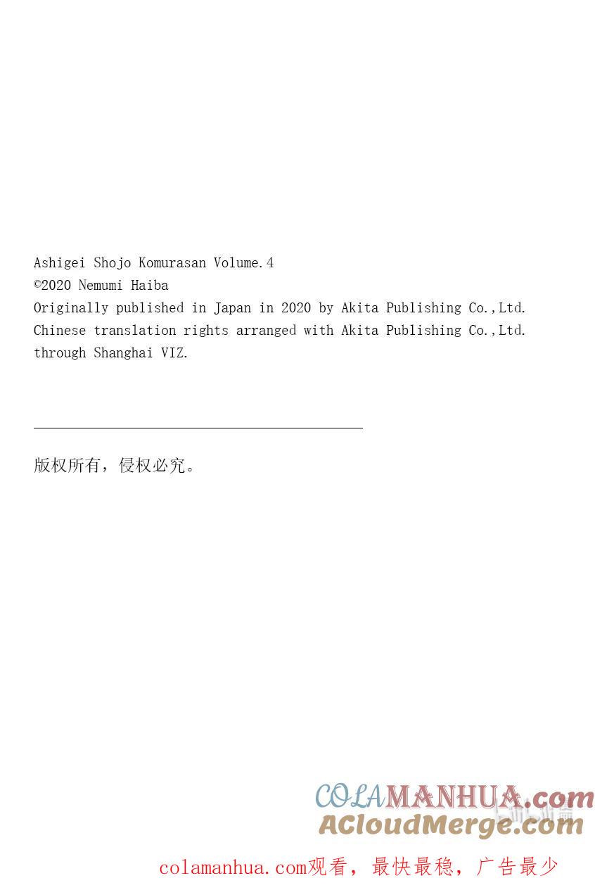 52第52只借物赛跑-足艺少女小村同学-灰刃寝梦美,秋田书店（第10张）