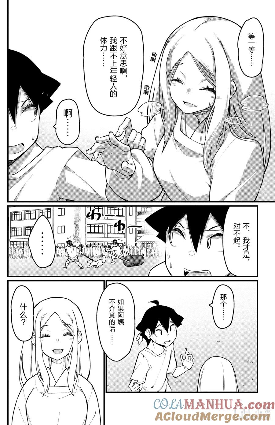 52第52只借物赛跑-足艺少女小村同学-灰刃寝梦美,秋田书店（第3张）