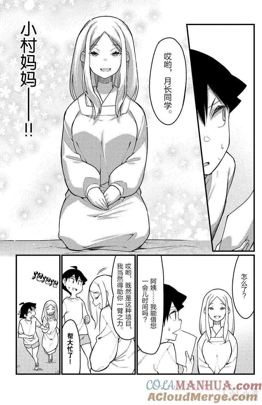 52第52只借物赛跑-足艺少女小村同学-灰刃寝梦美,秋田书店（第2张）