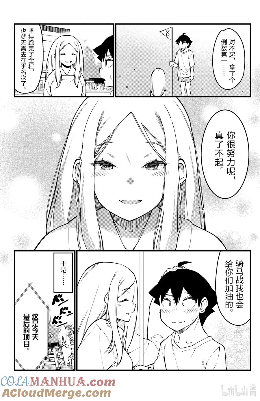 52第52只借物赛跑-足艺少女小村同学-灰刃寝梦美,秋田书店（第7张）