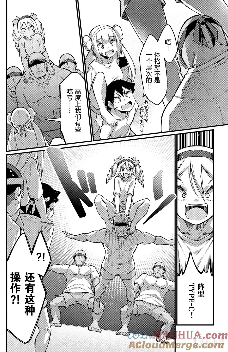 53第53只骑马战-足艺少女小村同学-灰刃寝梦美,秋田书店（第3张）