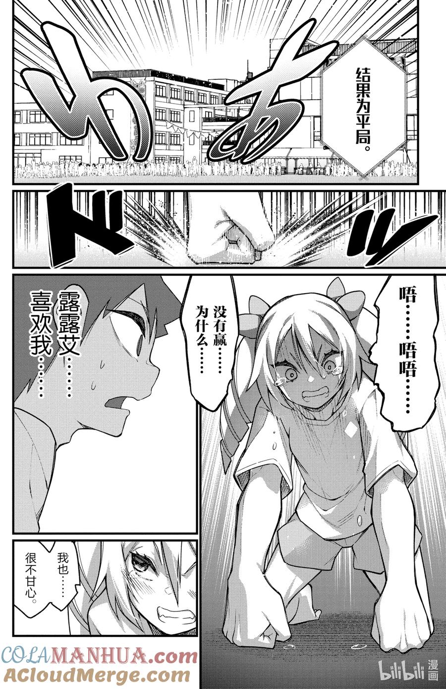53第53只骑马战-足艺少女小村同学-灰刃寝梦美,秋田书店（第7张）