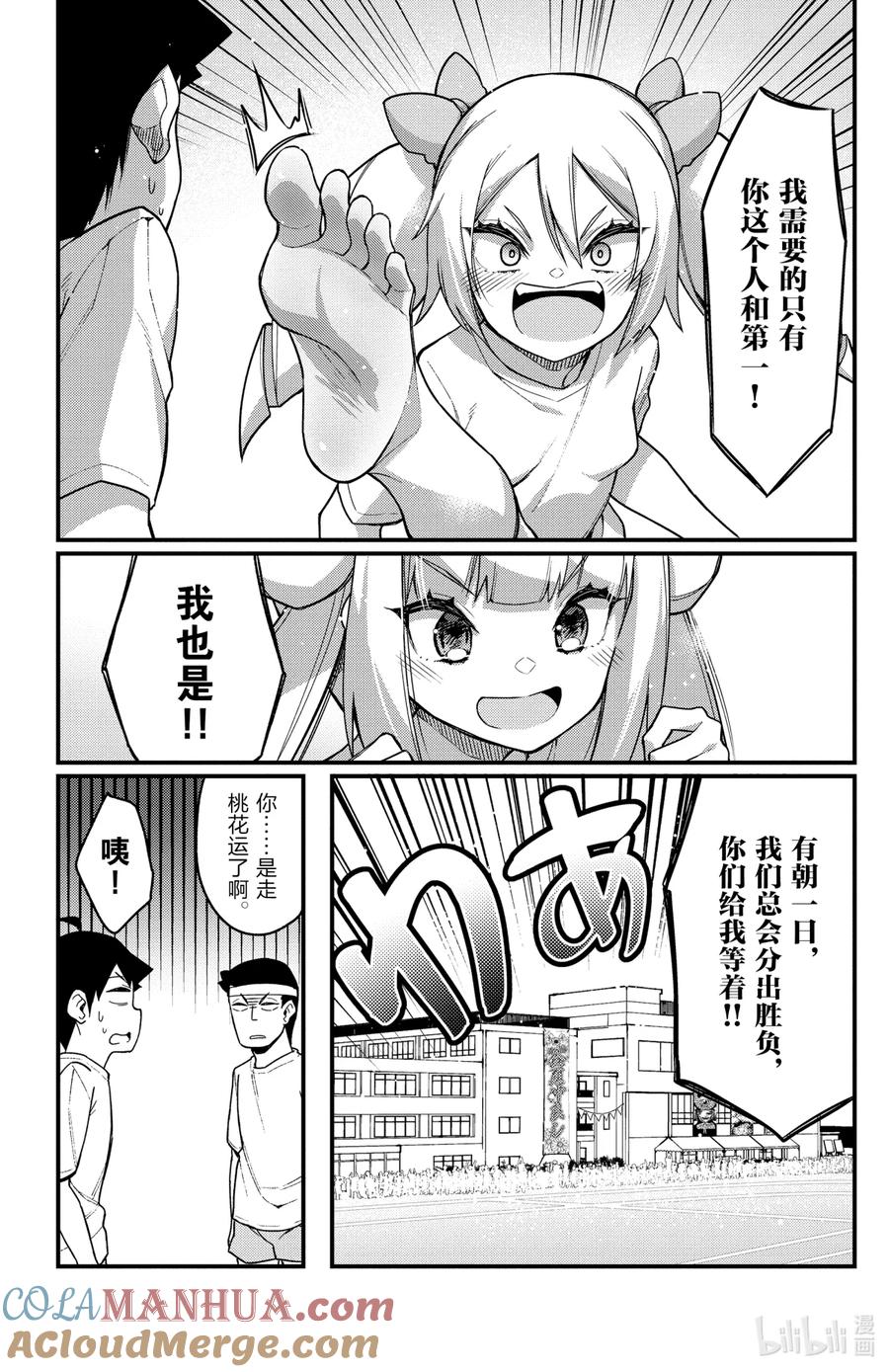 53第53只骑马战-足艺少女小村同学-灰刃寝梦美,秋田书店（第9张）