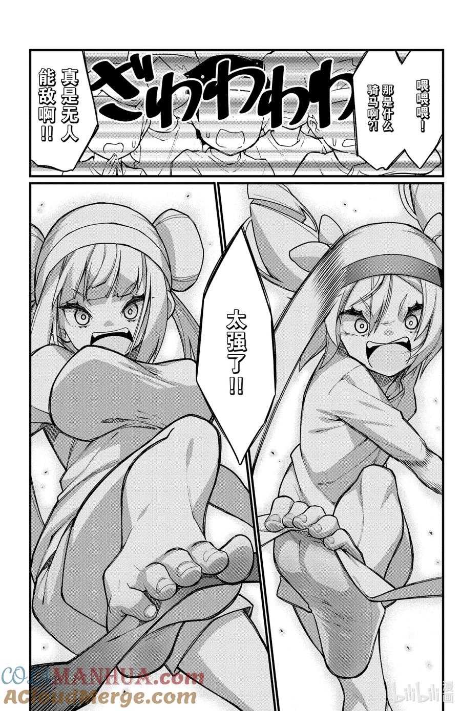 53第53只骑马战-足艺少女小村同学-灰刃寝梦美,秋田书店（第1张）