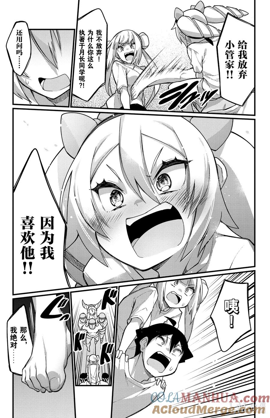 53第53只骑马战-足艺少女小村同学-灰刃寝梦美,秋田书店（第4张）