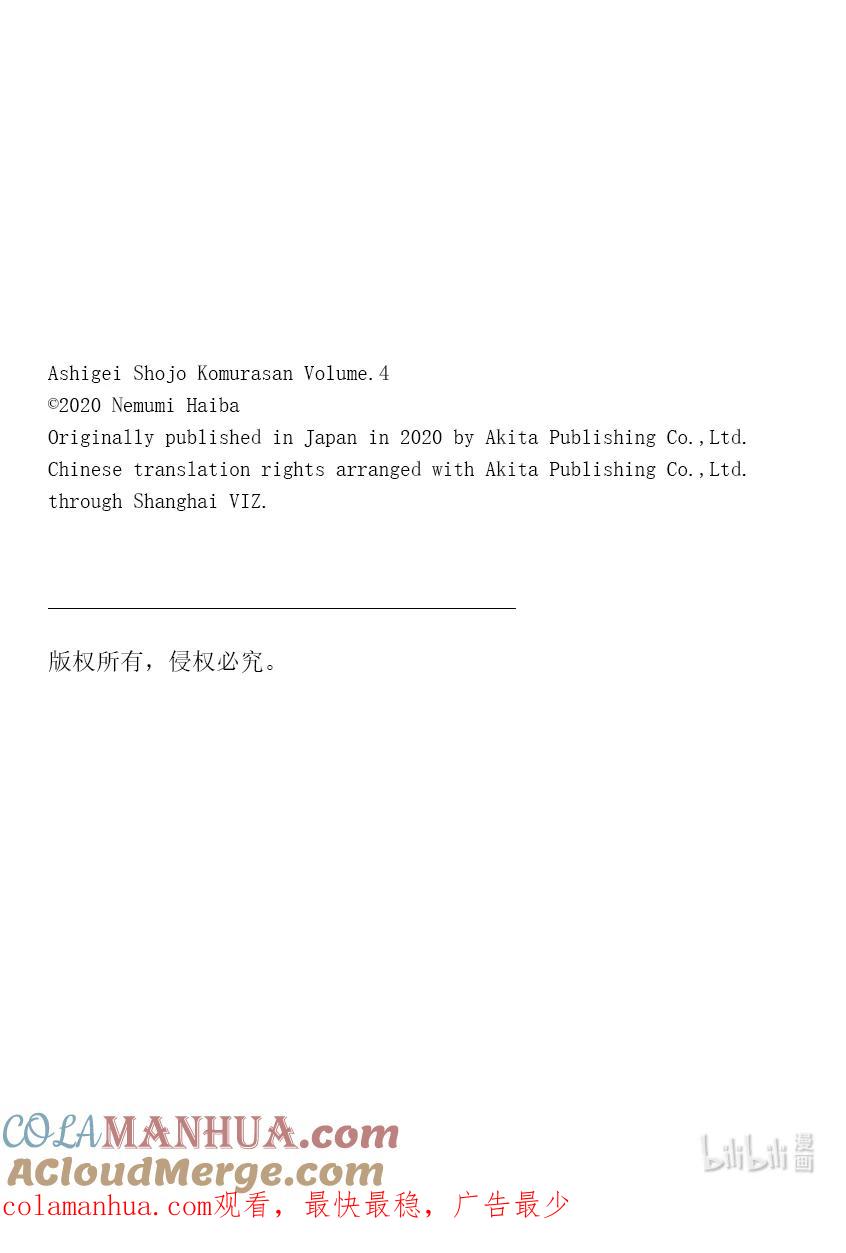 53第53只骑马战-足艺少女小村同学-灰刃寝梦美,秋田书店（第10张）