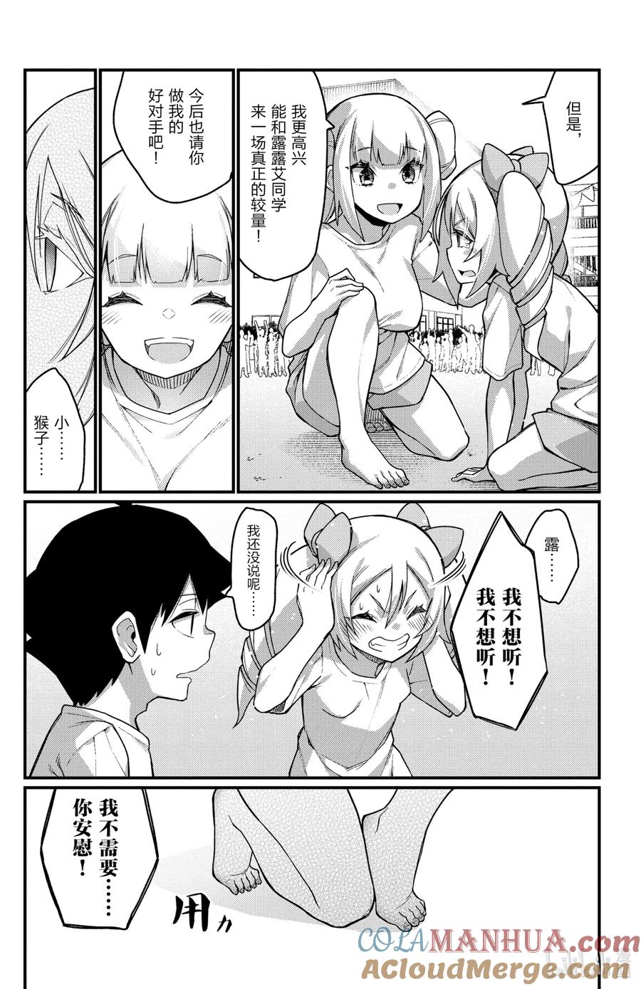 53第53只骑马战-足艺少女小村同学-灰刃寝梦美,秋田书店（第8张）